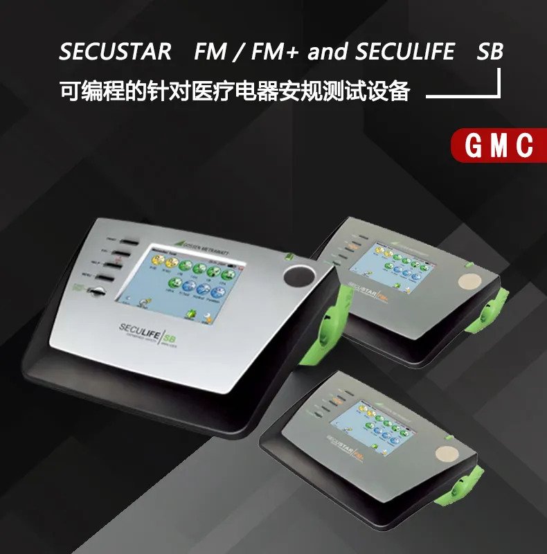 医疗国际电气安全标准 医疗国际电气安全标准